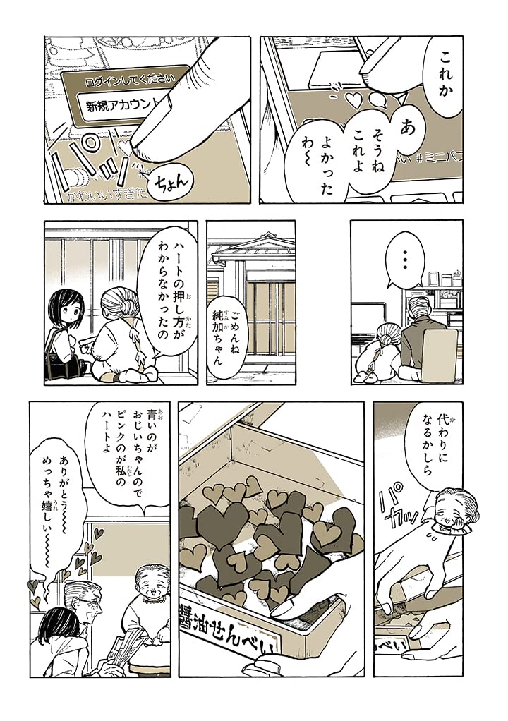 Un jour spécial avec chat et voisins 特別じゃない日猫とご近所さん by Ina Soraho. Manga. Giantbooks.