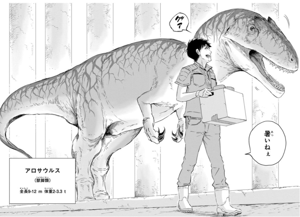 Dinosaurs Sanctuary ディノサン　Vol.2 by Kinoshita Itaru. Dinosaurs. Mangas.