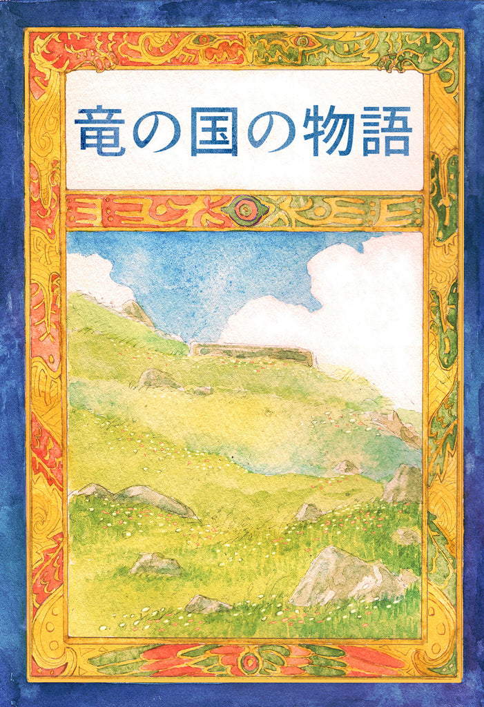 Contes du pays des dragons 竜の国の物語 by  味付海苔. Manga. Japon.