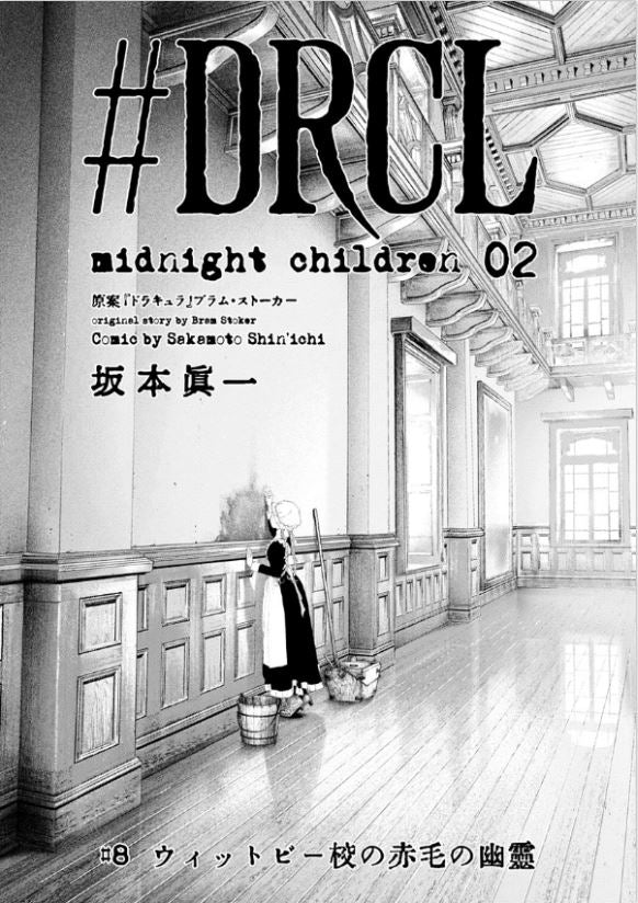 DRCL Midnight Children Vol.2 by Sakamoto Shinichi – Giantbooks.fr