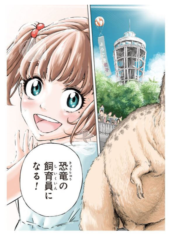 Dinosaurs Sanctuary ディノサン　Vol.1 by Kinoshita Itaru. Dinosaurs. Mangas.