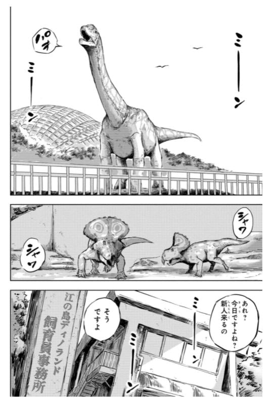 Dinosaurs Sanctuary ディノサン　Vol.1 by Kinoshita Itaru. Dinosaurs. Mangas.