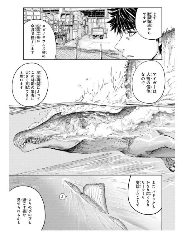 Dinosaurs Sanctuary ディノサン　Vol.3 by Kinoshita Itaru. Manga. Japon. 