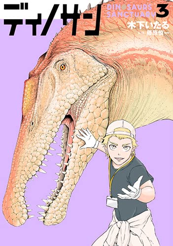 Dinosaurs Sanctuary ディノサン　Vol.3 by Kinoshita Itaru. Manga. Japon. 