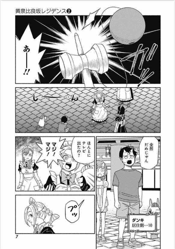 Yomotsu Hirasaka Residence 黄泉比良坂レジデンス Vol.2 by Kawanishi Nobuhiro. Manga. GiantBooks.