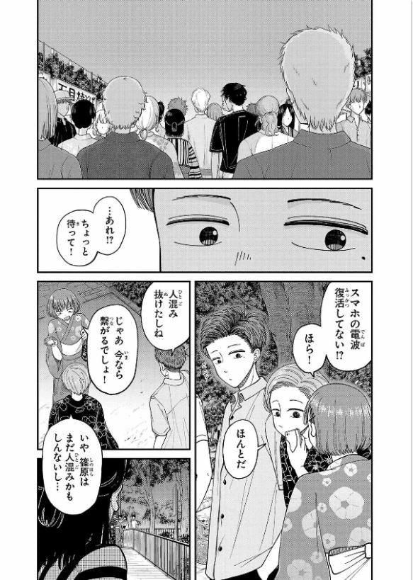きみのご冥福なんていのらない Don't Rest in Peace Vol.3 by Matsuo Aki. Manga. Japan. Zombie. Love.