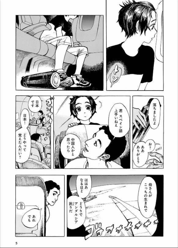 あかねさす柘榴の都 Familia Granada Vol.1 by Fukunami Yuuko. GiantBooks. Manga. Japon.