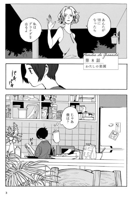 Familia Granada あかねさす柘榴の都 Vol.2 by Fukunami Yuuko. GiantBooks. Manga. 