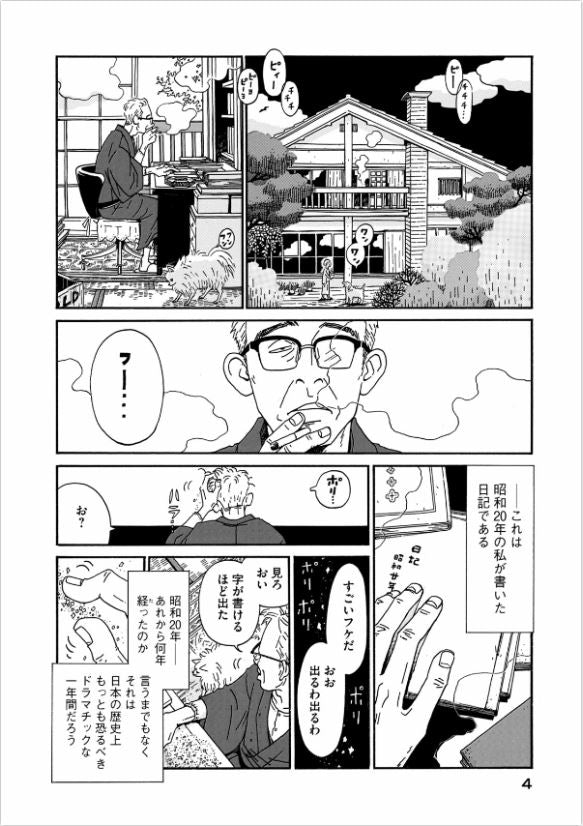 Fuutarou Fusen Nikki 風太郎不戦日記 Vol.1 by Katsuta Bun and Yamada Fuutarou. Manga. GiantBooks.