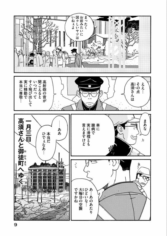 Fuutarou Fusen Nikki 風太郎不戦日記 Vol.1 by Katsuta Bun and Yamada Fuutarou. Manga. GiantBooks.