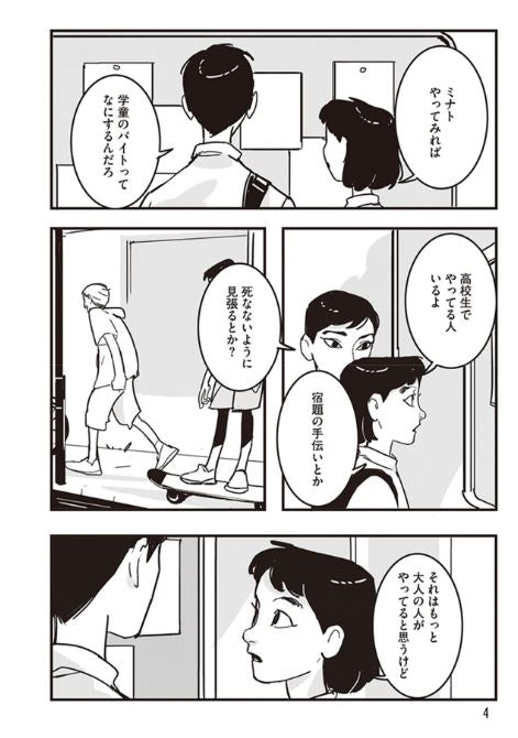 Glitch グリッチ Vol.2 by Shima Shinya. Manga. Japan.  GiantBooks.