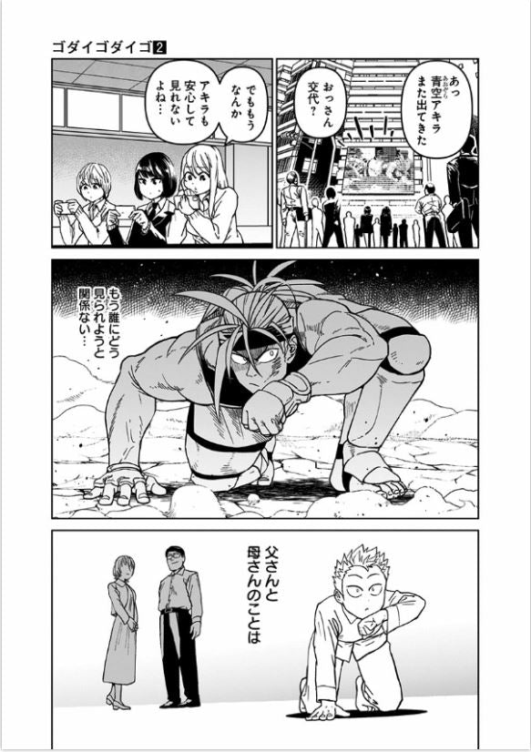 ゴダイゴダイゴ Godaigo Daigo Vol.2 by Kounosuke. Manga. GiantBooks.