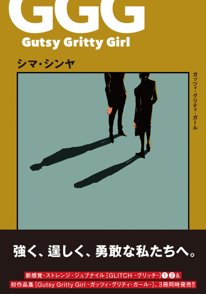 Gutsy Gritty Girl - ガッツィ・グリティ・ガール by Shima Shinya. Manga. Japon. GiantBooks.