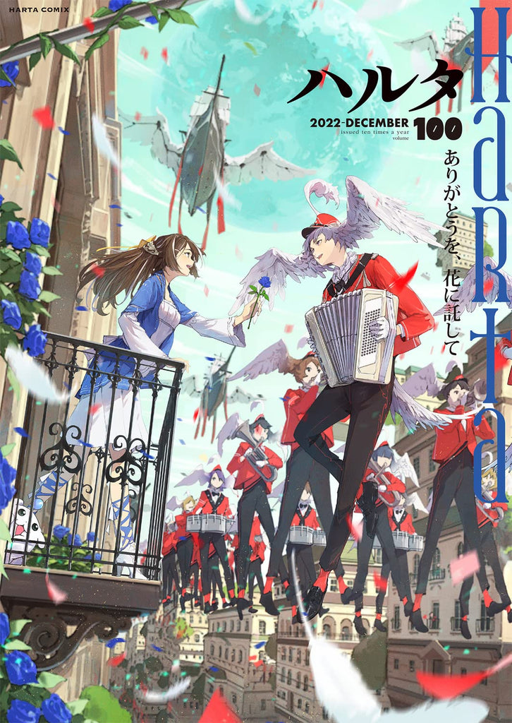 Harta Comix ハルタ Vol.100 Decembre 2022. GiantBooks. Manga.