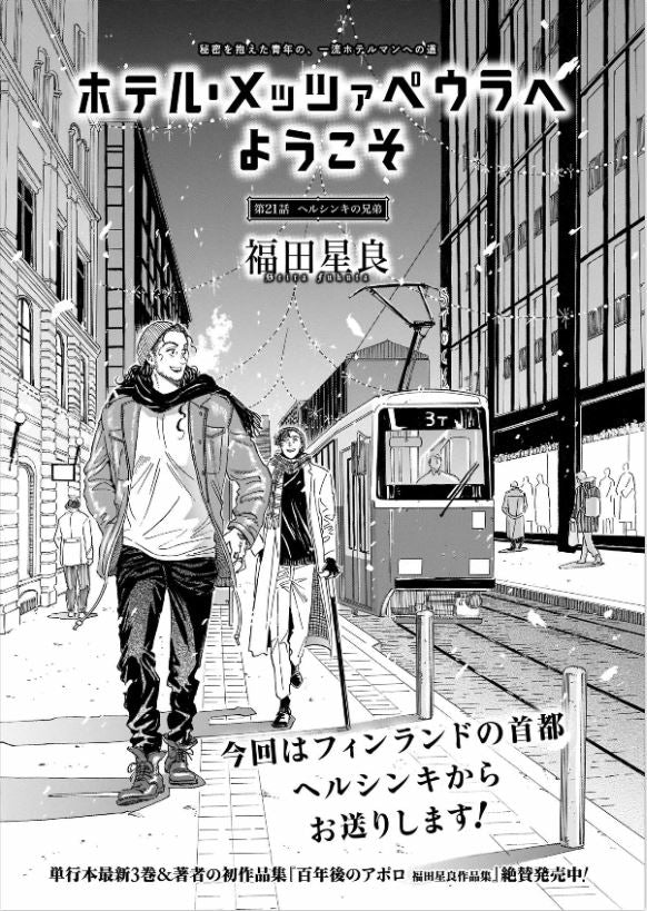 Harta Comix ハルタ Vol.98 Octobre 2022. Kadokawa. GiantBooks. 