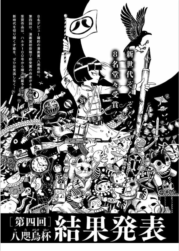 Harta Comix ハルタ Vol.99 Novembre 2022. GiantBooks. Manga. Kadokawa.