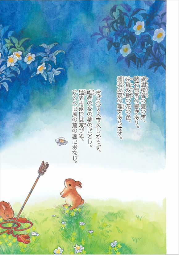 平家物語夜異聞 Heike Monogatari Yoru-kun no Hanashi Vol.1 by Kurosaki Fuyuko. Manga. GiantBooks.