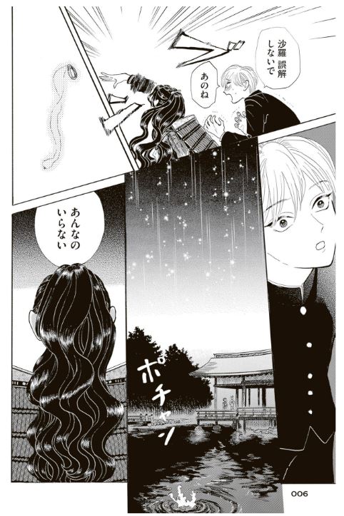 平家物語夜異聞 Heike Monogatari Yoru-kun no Hanashi Vol.2 by Kurosaki Fuyuko. Manga. GiantBooks. 