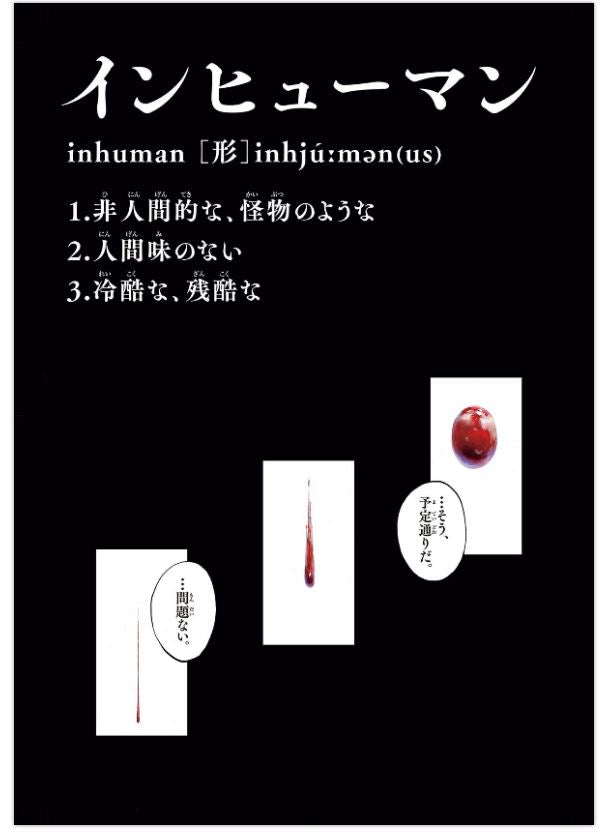 Hotel Inhumans ホテル・インヒューマンズ Vol.1 by Tajima Ao. Manga. GiantBooks.