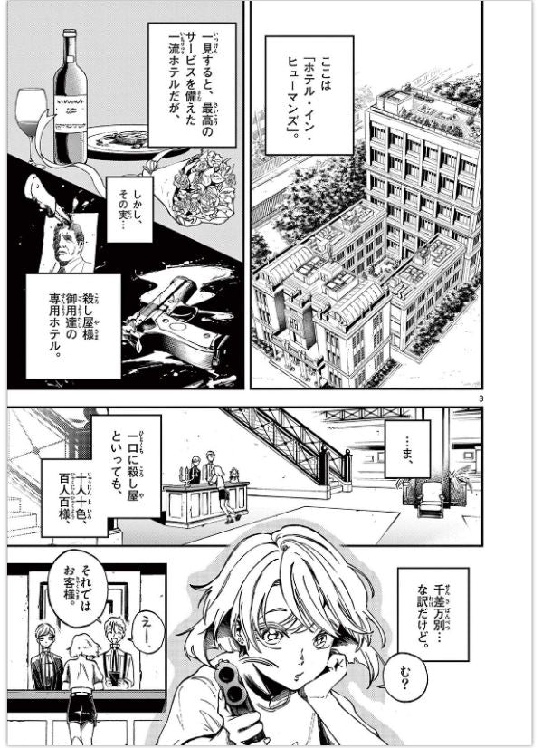 Hotel Inhumans ホテル・インヒューマンズ Vol.2 by Tajima Ao. Manga. GiantBooks.