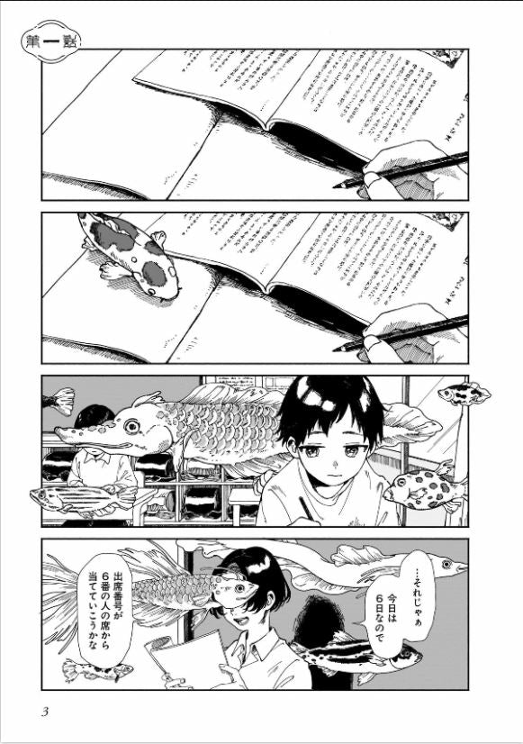 Ikoku Memowaaru 異刻メモワール　巻ノ一  Vol.1 by Runta.Manga. GiantBooks.