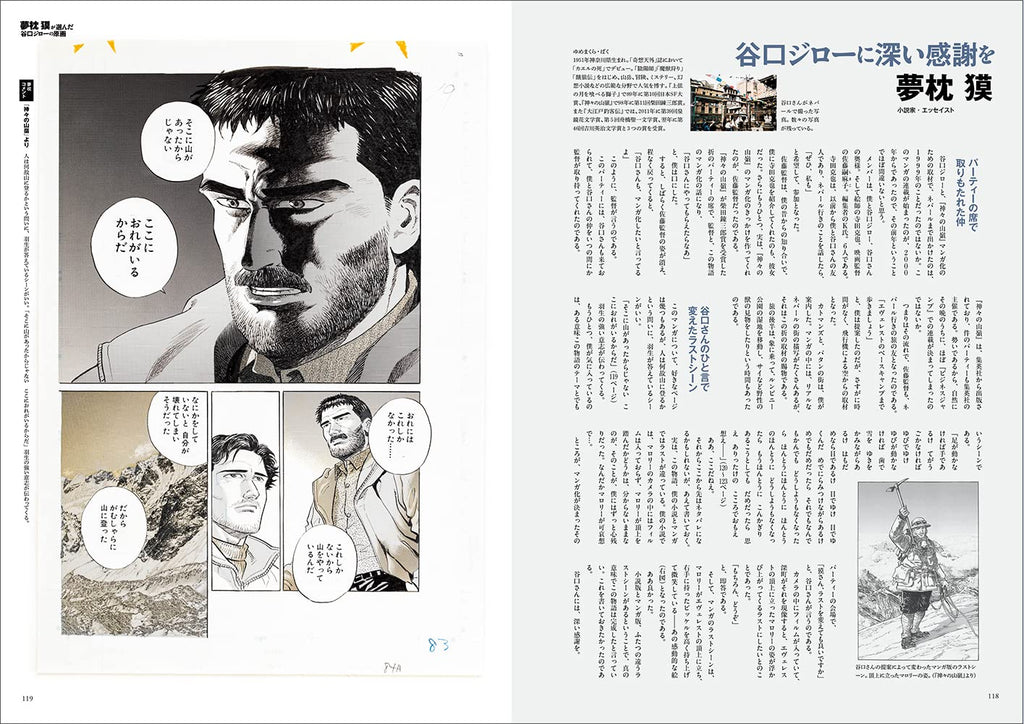 Jiro Taniguchi Original Art Collection 谷口ジロー原画集 by Jiro Taniguchi. GiantBooks. Artbook.
