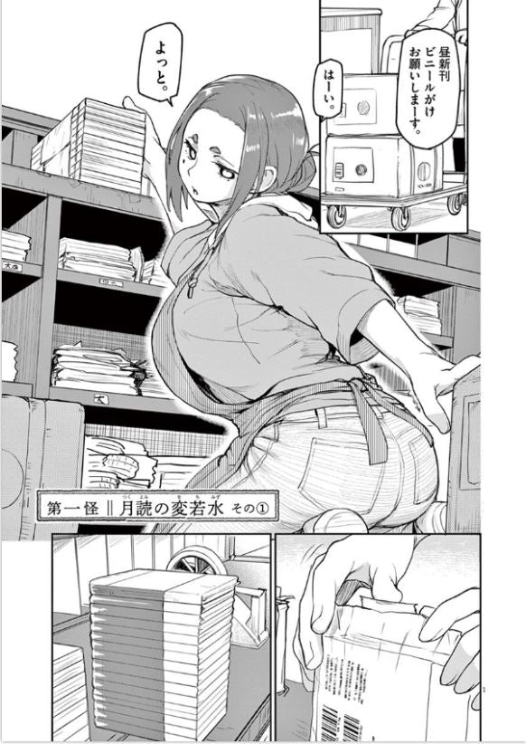 怪異と乙女と神隠し Kaii to otome to kamigakushi Vol.1 by Nujima. Manga. Supernatural. GiantBooks. Japon.