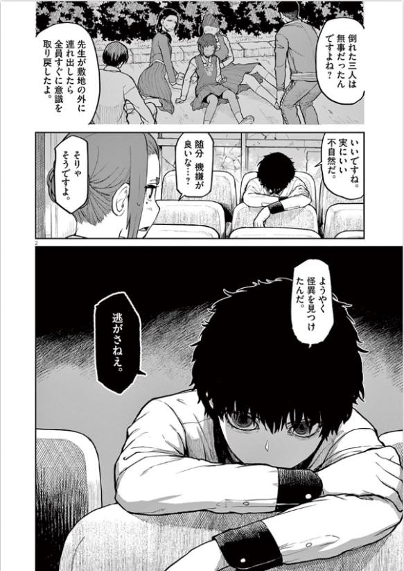 怪異と乙女と神隠し Kaii to otome to kamigakushi Vol.2 by Nujima. Manga. Supernatural. Japon. GiantBooks.