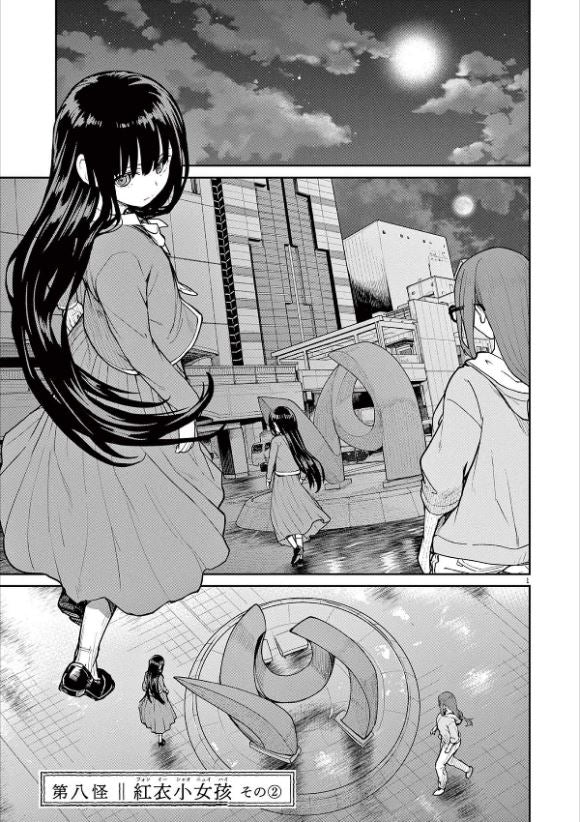 Kaii to otome to kamigakushi 怪異と乙女と神隠し Vol.3 by Nujima. Manga. GiantBooks.