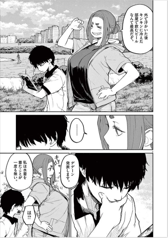 Kaii to otome to kamigakushi 怪異と乙女と神隠し Vol.5 by Nujima. Manga. GiantBooks.