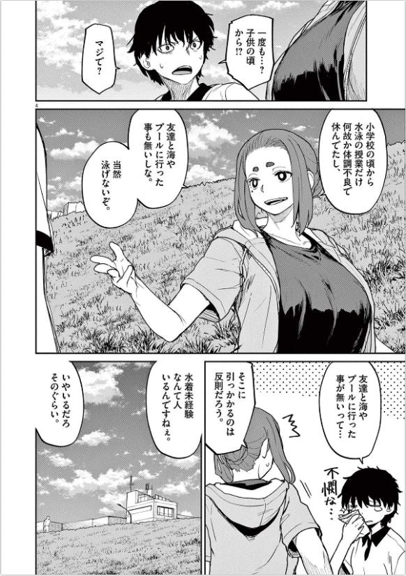 Kaii to otome to kamigakushi 怪異と乙女と神隠し Vol.5 by Nujima. Manga. GiantBooks.