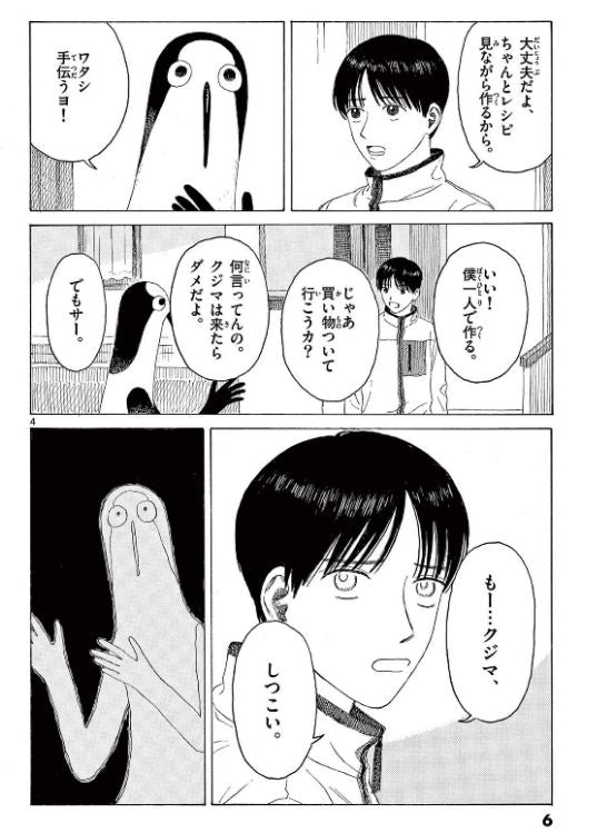 Kujima Utaeba Ie Hororo クジマ歌えば家ほろろ Vol.2 by Konno Akira. Manga. GiantBooks. 