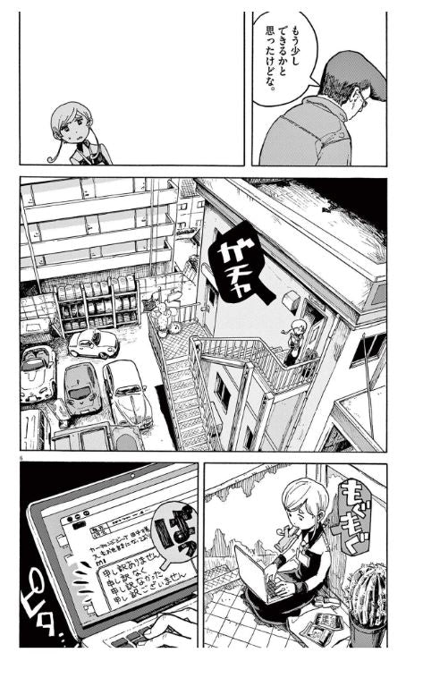 Kurukuru Kuruma Mimura Pan くるくるくるまミムラパン  Vol.1 by Sekino Aoi. GiantBooks. Manga.