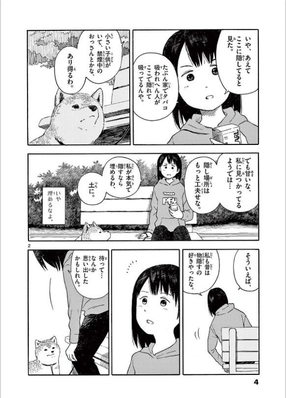 今日のさんぽんた Today's Walk Vol.3 by Taoka Riki. Manga. Japon. GiantBooks.