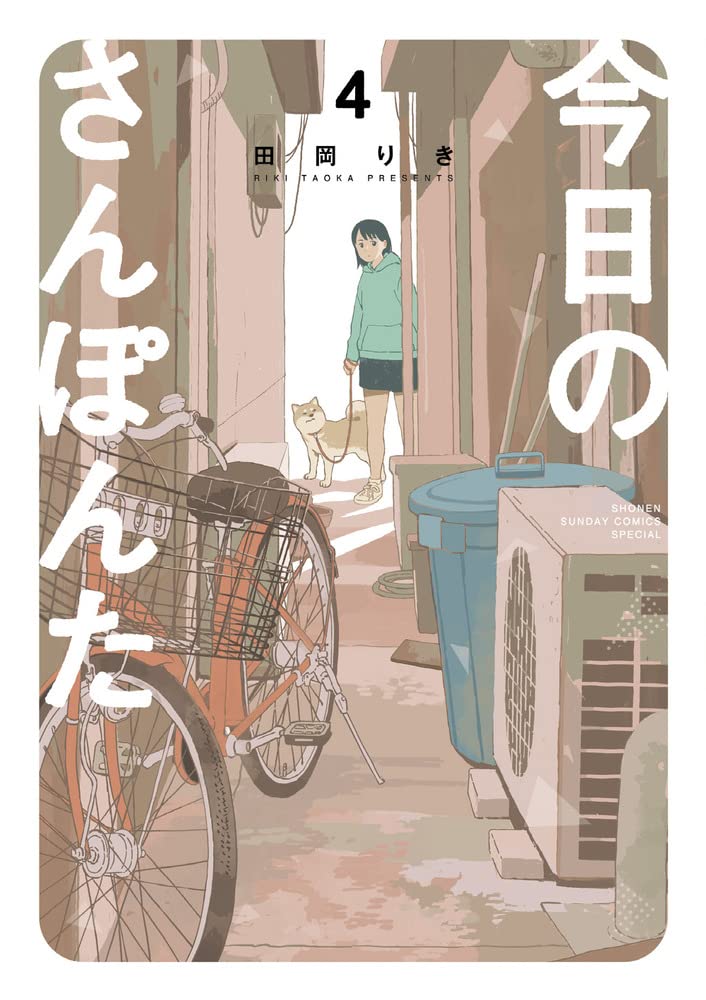 今日のさんぽんた Today's Walk Vol.4 by Taoka Riki. Manga. Japon. GiantBooks.