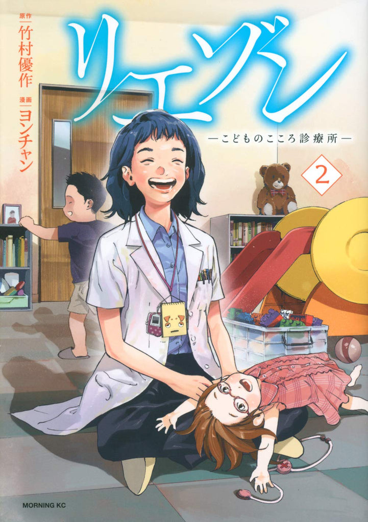 Liaison: Kodomo no Kokoro Shinryoushou リエゾン Vol.2 by Takemura Yuusaku and Yon chan. GiantBooks. Medical. Manga. Japon.