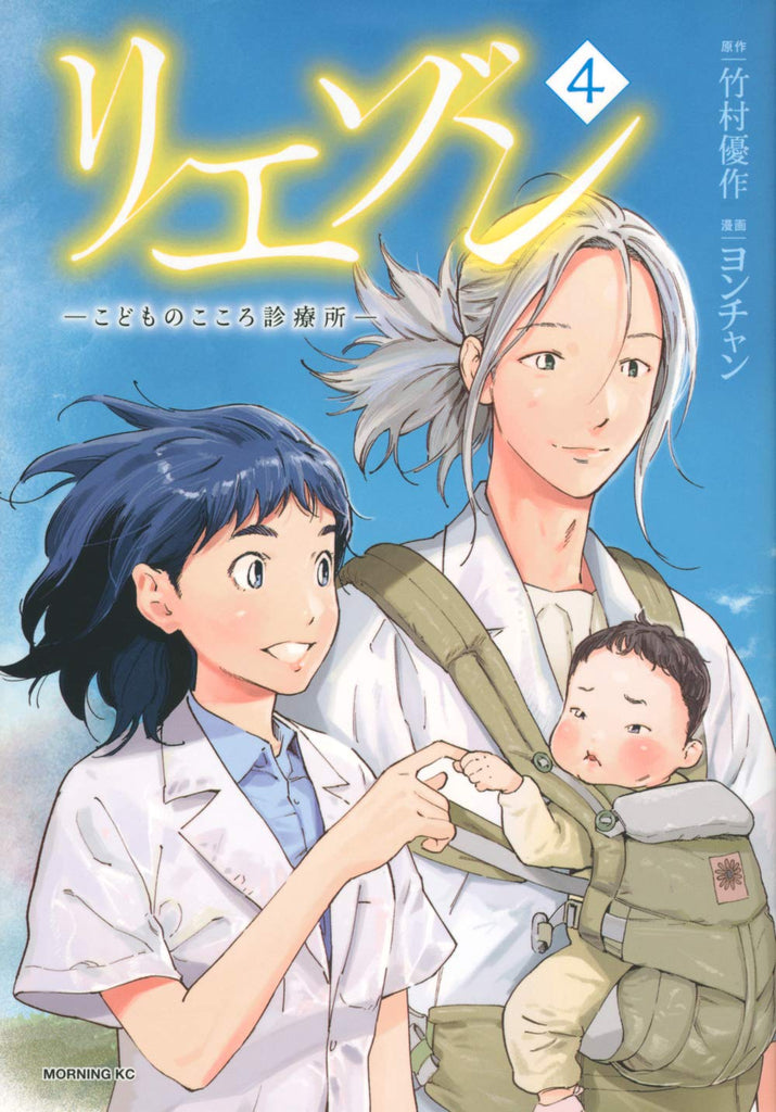 Liaison: Kodomo no Kokoro Shinryoushou リエゾン Vol.4 by Takemura Yuusaku and Yon chan. Manga. Japon. GiantBooks. Médicale. 