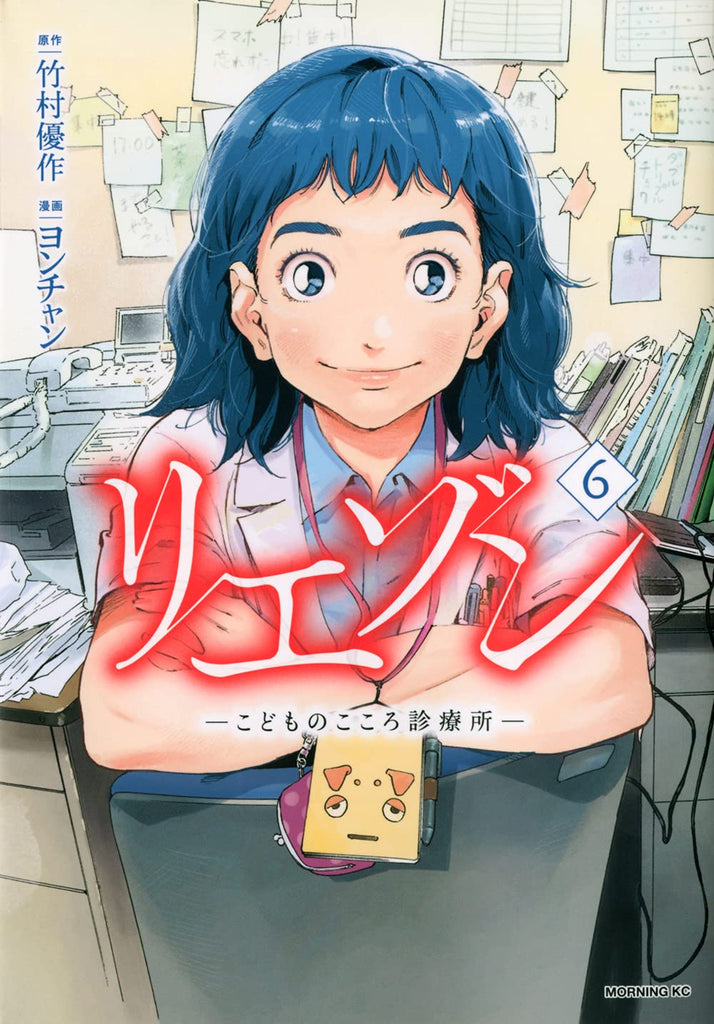 Liaison: Kodomo no Kokoro Shinryoushou リエゾン Vol.6 by Takemura Yuusaku and Yon chan. GiantBooks. Manga. Japon. Médicale. 