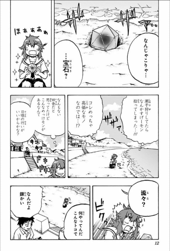 Hakai-shin Magu-chan 破壊神マグちゃん Vol.1 by Kamiki Kei. Manga. Fantasy.