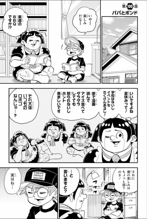 Me & Roboco 僕とロボコ Vol.11 by Miyazaki Shuuhei. Manga. GiantBooks.