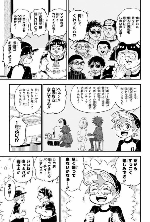 Me & Roboco 僕とロボコ Vol.11 by Miyazaki Shuuhei. Manga. GiantBooks.