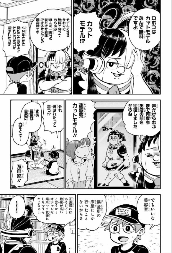 Me & Roboco 僕とロボコ Vol.12 by Miyazaki Shuuhei. Manga. GiantBooks.