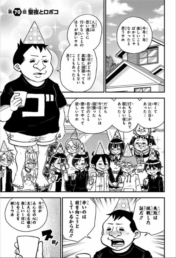 Me & Roboco 僕とロボコ Vol.8 by Miyazaki Shuuhei. Manga. GiantBooks.