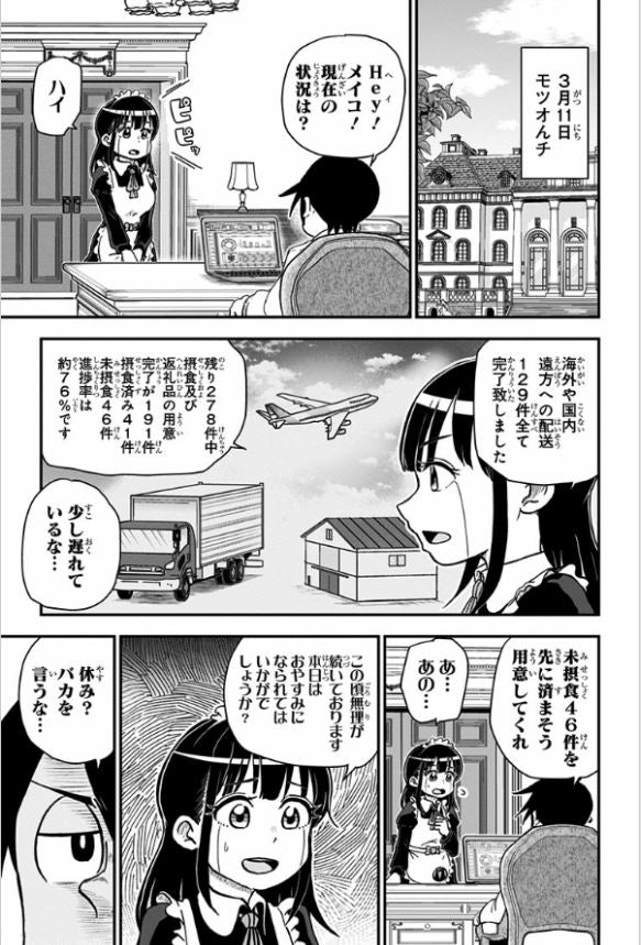 Me & Roboco 僕とロボコ Vol.9 by Miyazaki Shuuhei. Manga. GiantBooks.