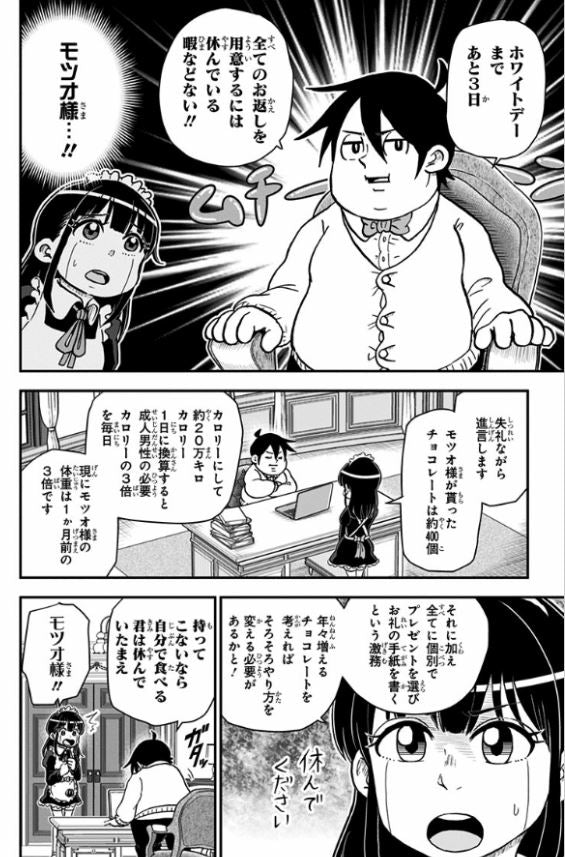 Me & Roboco 僕とロボコ Vol.9 by Miyazaki Shuuhei. Manga. GiantBooks.