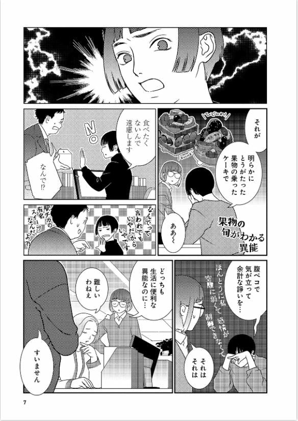 Meaningless abilities しょうもないのうりょ Vol.2 by Takano Suzume. Manga. GiantBooks.