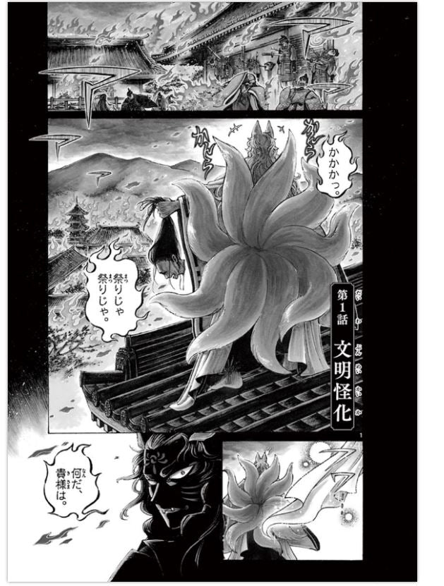 Meiji Koko no Ko  明治ココノコ Vol.1 by Banno Mutsumi. Manga. GiantBooks.