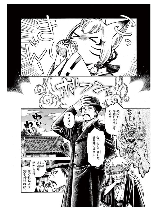 Meiji Koko no Ko  明治ココノコ Vol.3 by Banno Mutsumi. Manga. GiantBooks.