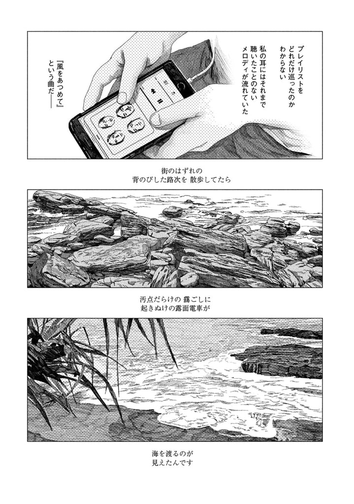 Midori no Uta 緑の歌 - 収集群風 - 上 Vol.1 by Gao Yan. GiantBooks. Manga. 