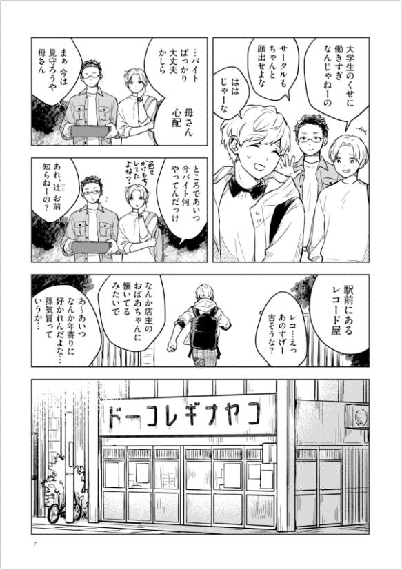 Miniature Garden of Greenfingers グリーンフィンガーズの箱庭 Vol.1 by Hosaka Kinami. Manga. GiantBooks.
